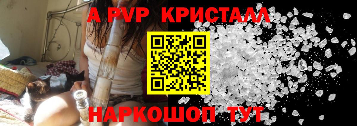 A-PVP Соль Глазов