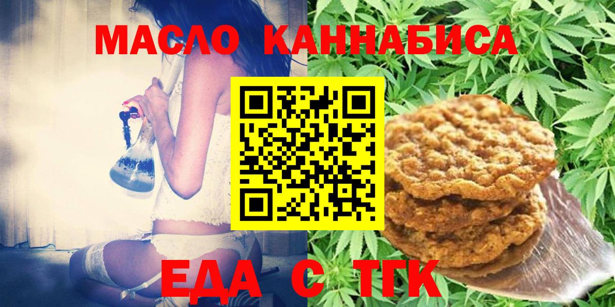 Печенье с ТГК конопля  Вход с VPN  Глазов 