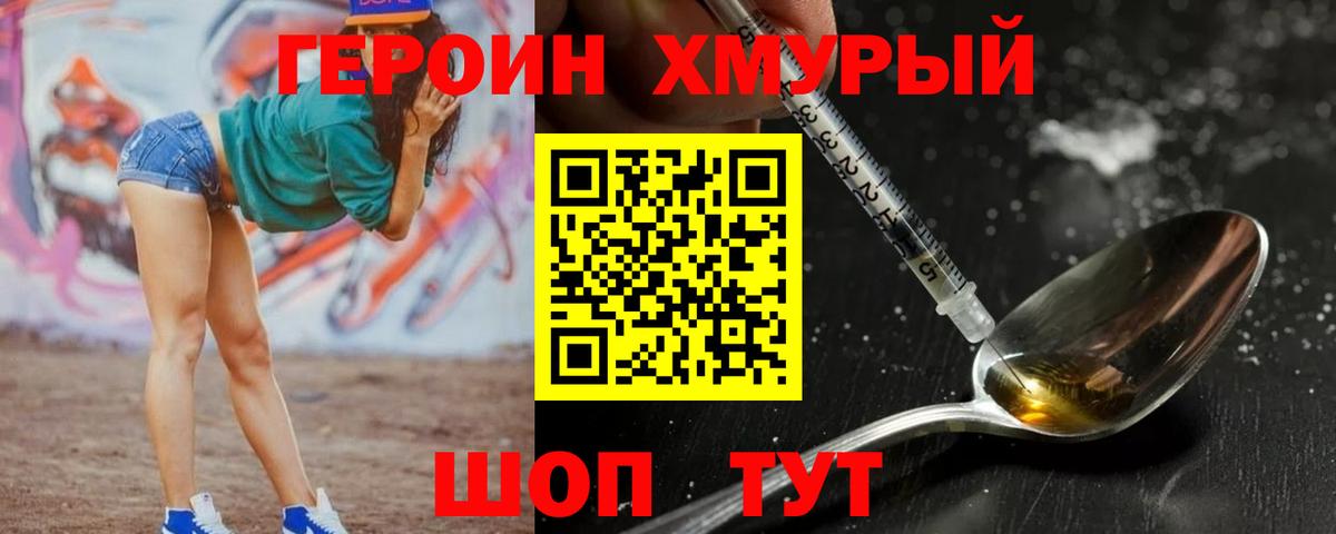 Героин  Вход с VPN  Глазов  Героин герыч 